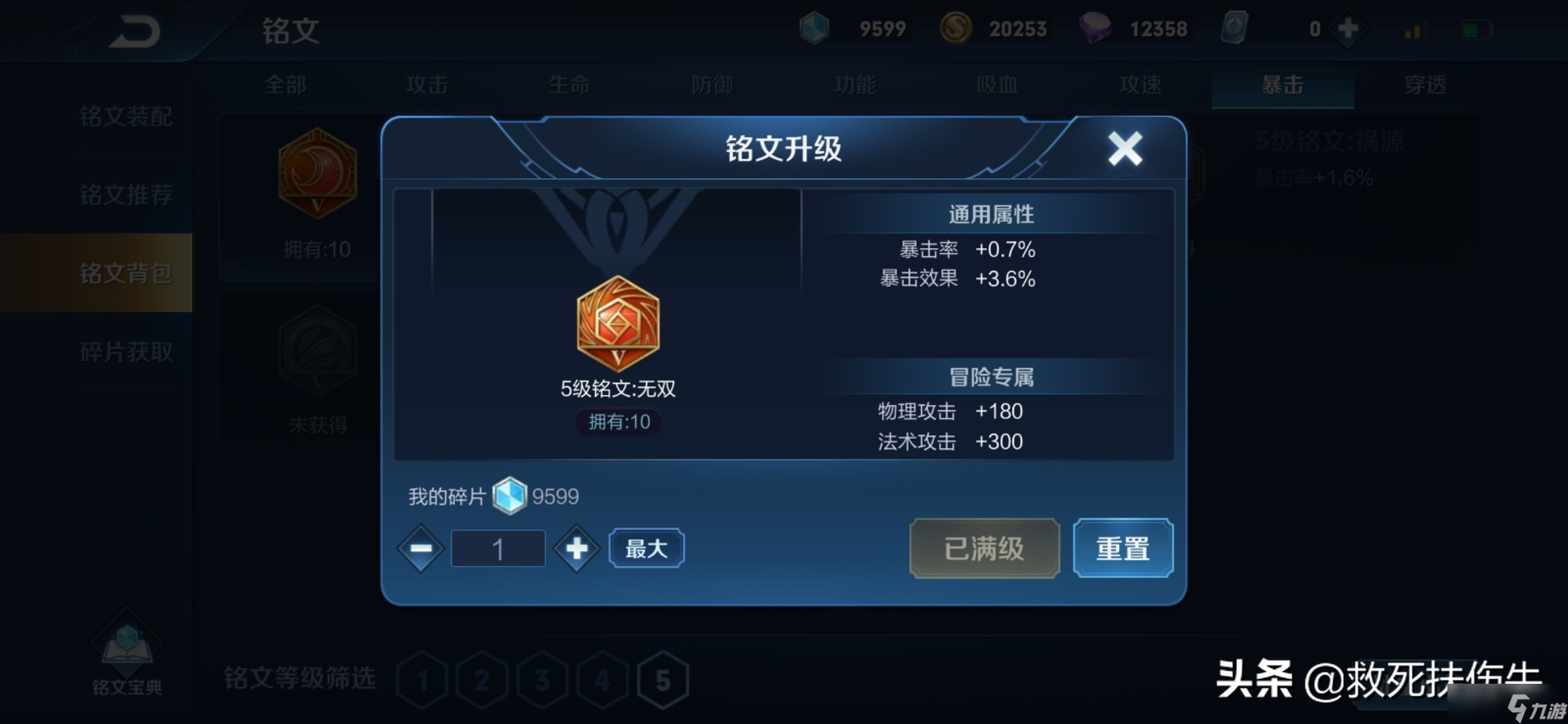王者荣耀无双和祸源哪个好 两种铭文功效详细介绍