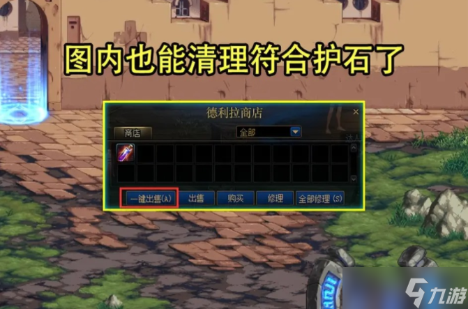 《DNF》110版本8大便利性改动是什么