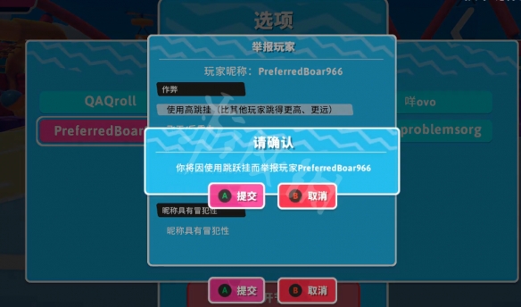 糖豆人终极淘汰赛遇到外挂怎么举报？举报方法分享