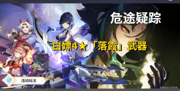原神危途疑踪第一天任务攻略 危悬高峭之庭挑战心得
