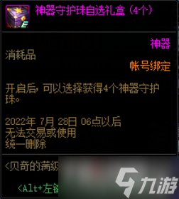 022《DNF》贝奇的满级畅玩探索活动详细介绍"