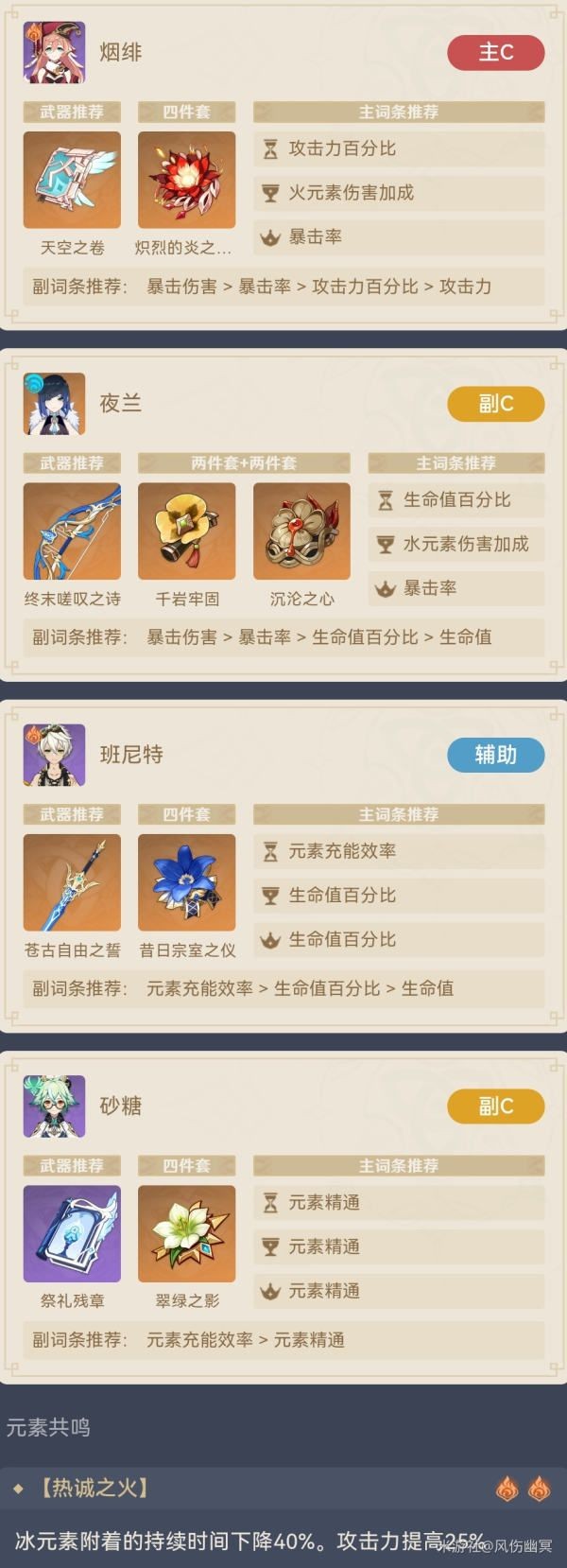 原神夜兰蒸发流配队推荐