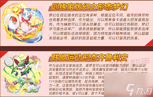 口袋妖怪复刻宠物强度排行榜攻略 具体介绍
