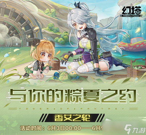 《幻塔》香艾之轮扭蛋活动说明