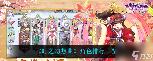 时之幻想曲哪些角色强 角色排行一览
