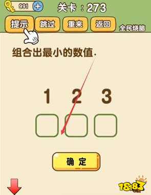 全民烧脑组合出最小的数值