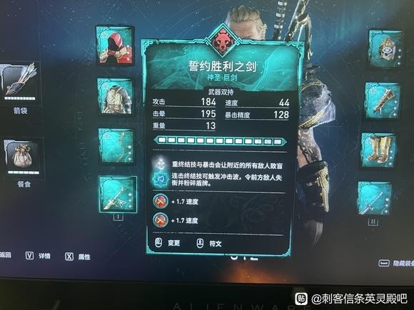 刺客信条英灵殿1.5版本双大剑配装分享