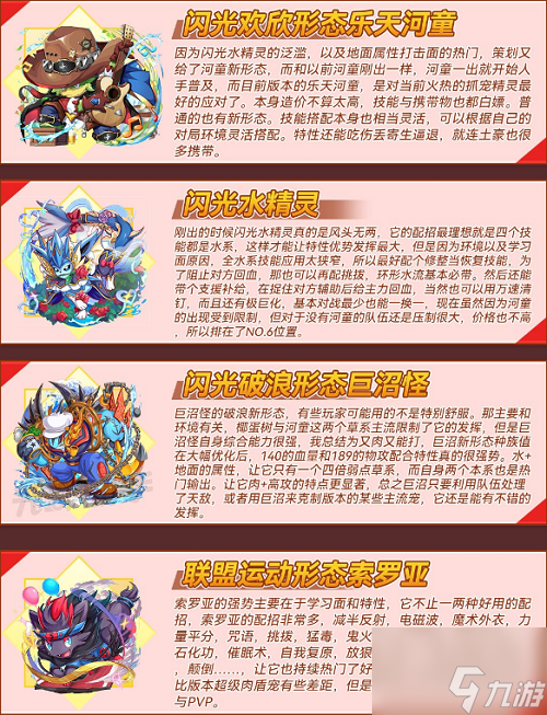 口袋妖怪复刻宠物强度排行榜攻略 具体介绍