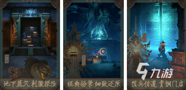 022有没有好玩的盗墓手游
