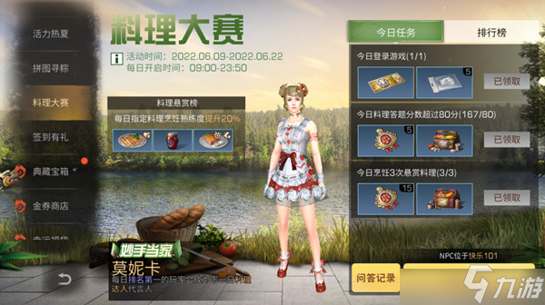 《明日之后》料理大赛活动怎么玩 料理大赛活动玩法介绍与分享