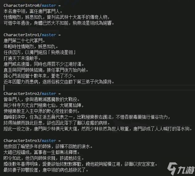 活侠传人物列传合集 全人物背景故事一览