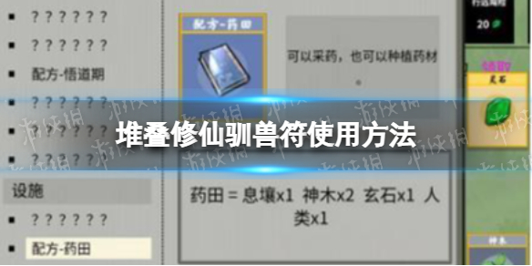 堆叠修仙驯兽符使用方法 驯兽符怎么使用