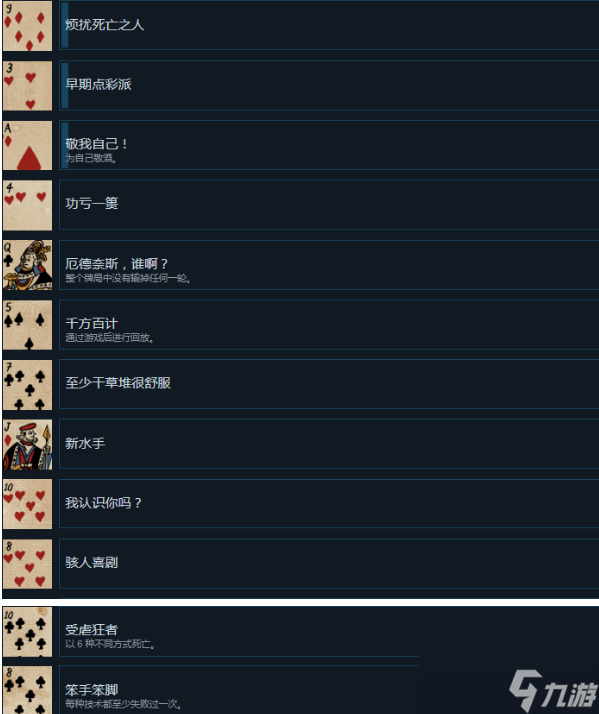 《千爵史诗》Card Shark成就达成条件一览