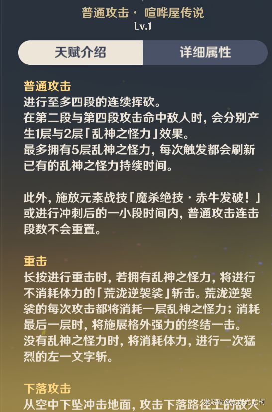 原神荒泷一斗技能介绍与出装配队攻略