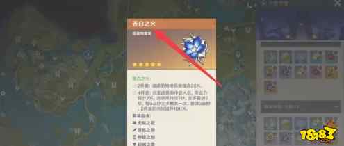 原神优菈圣遗物