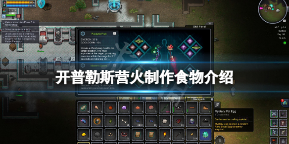 开普勒斯营火能做什么？营火制作食物介绍