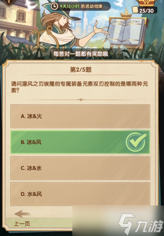 《剑与远征》诗社竞答第五天答案6.2
