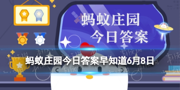 “海洋之舟”是以下哪种动物的别称 蚂蚁庄园今日答案早知道6月8日