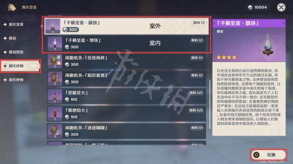 原神旋曜玉帛怎么使用？旋曜玉帛使用方法介绍