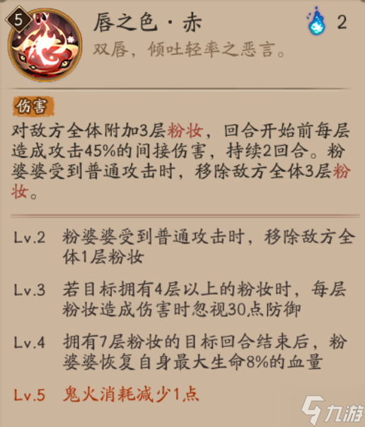 阴阳师粉婆婆技能怎么用 粉婆婆技能分析
