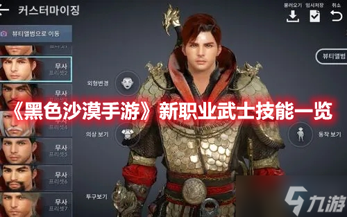 《黑色沙漠手游》新职业武士技能一览