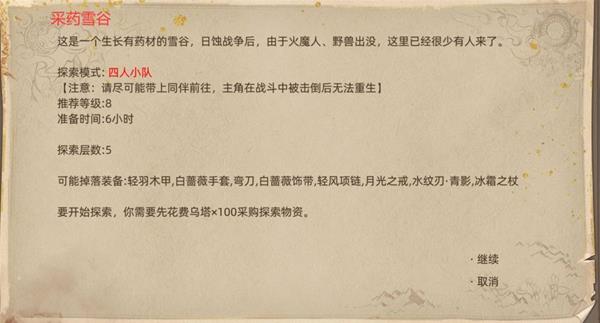 部落与弯刀大雪山地图副本与城镇秘境装备一览