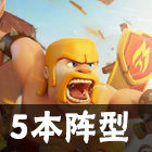 部落冲突狂兵试炼活动怎么玩 狂兵试炼活动通关打法技巧攻略