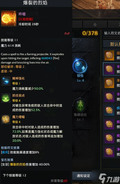 《失落的方舟》点火流女巫技能搭配参考