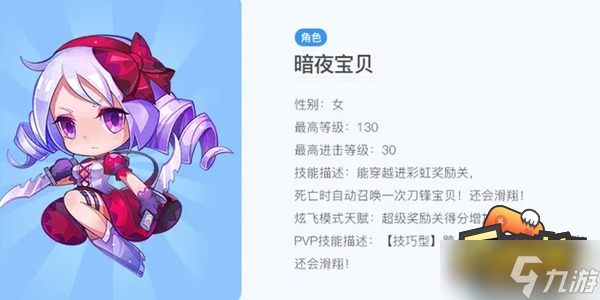 天天酷跑暗夜宝贝觉醒该怎么搭配 暗夜宝贝觉醒阵容搭配攻略
