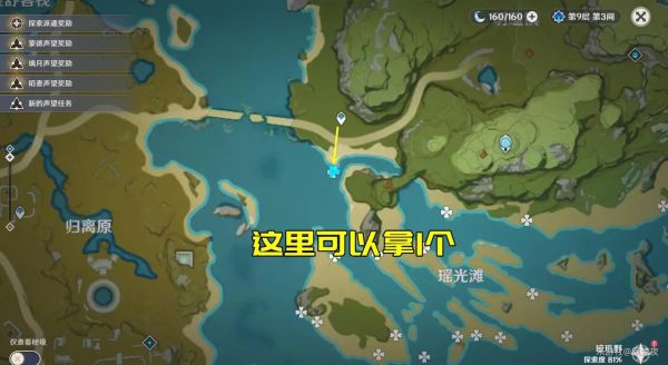 原神2.7版星螺采集路线整理