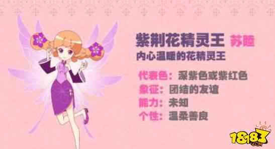 小花仙最弱的精灵王