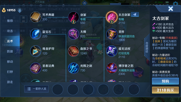 王者荣耀S28赛季调整了哪些装备 装备调整一览