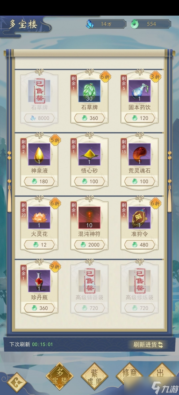 《辰东群侠传》 怎么玩？商店说明