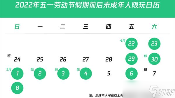 和平精英劳动节未成年能玩多久