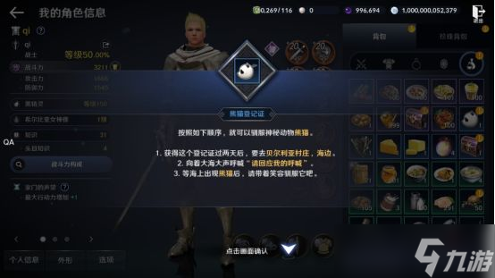 黑色沙漠手游熊猫怎么获得