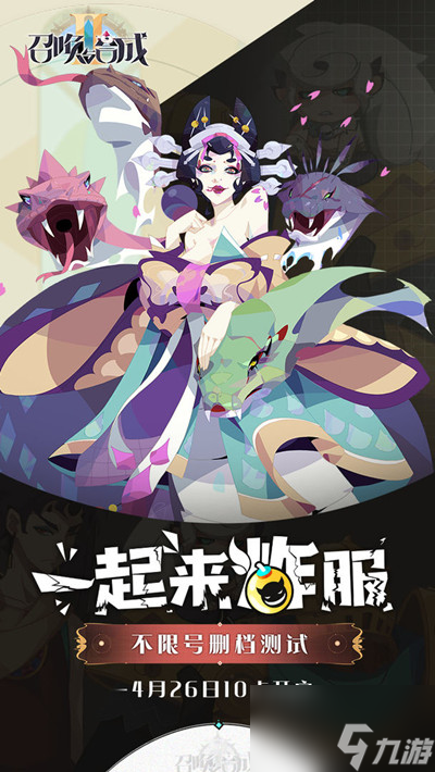 召唤与合成2什么时候出 4月26日上线公告