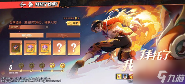 航海王热血航线怎么助力 拜托了我的伙伴活动助力方法