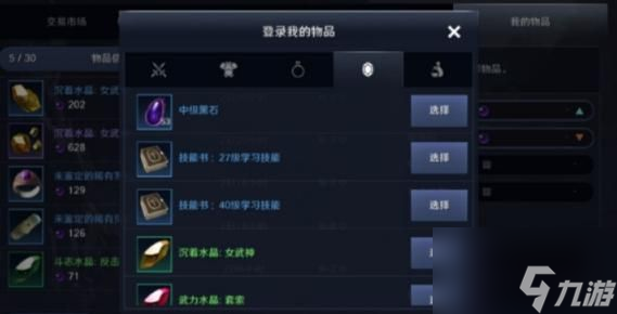 黑色沙漠手游可以自由交易吗 自由交易方法