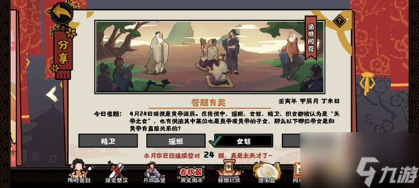 无悔华夏渔樵问答4.25答案是什么 4月25日渔樵问答答案分享