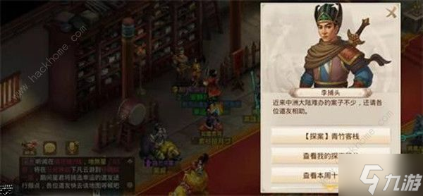 问道手游探案青竹客栈2022.4.25攻略 最新一期青竹客栈探案怎么过