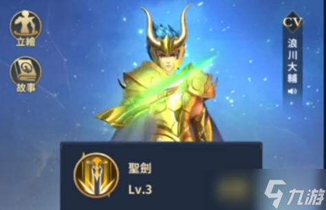 圣斗士星矢正义传说沙加获得方法 沙加获取攻略