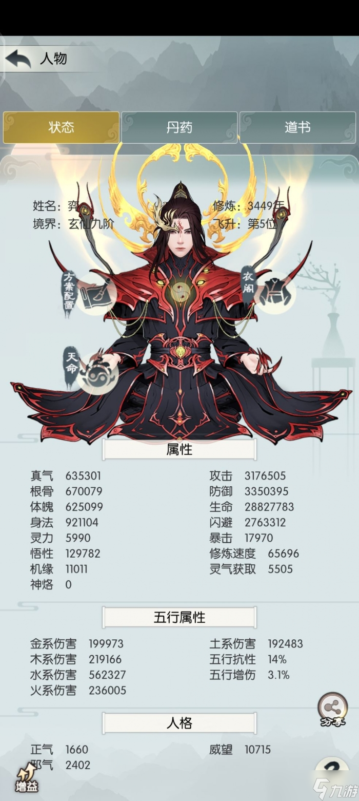 无极仙途平民性偷东极岛方法一览