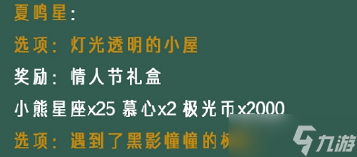 光与夜之恋永恒盛会雕花饰梦攻略