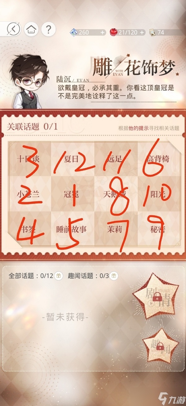 光与夜之恋永恒盛会雕花饰梦攻略