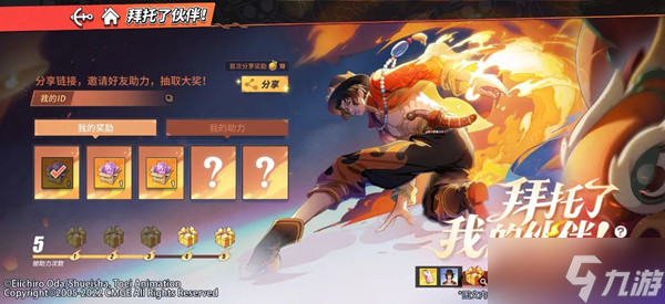 航海王热血航线怎么互相助力 拜托了我的伙伴助力玩法攻略