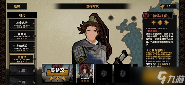 无悔华夏韩信北伐通关方法一览
