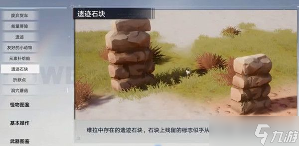 幻塔2.0遗迹石块解密流程攻略