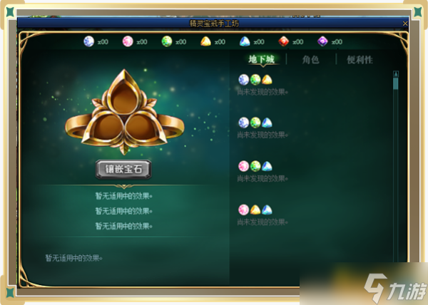 dnf精灵宝戒镶嵌BUFF效果汇总 dnf精灵宝戒手工坊攻略