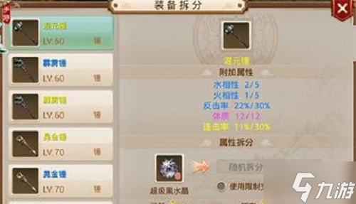 问道手游套装属性介绍 各职业套装推荐