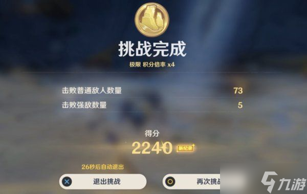 原神振晶的研究攻略第六天 振晶的研究第六天试用角色满奖励攻略